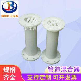 厂家热销工业FRPP塑料管道混合器PPRPPH非金属混合器厂家