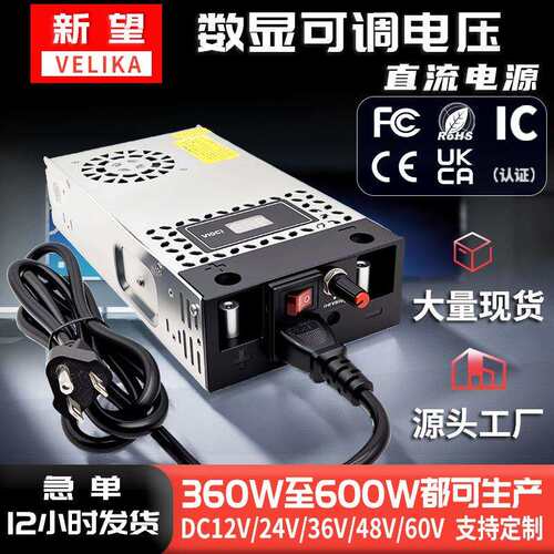 数显可调电压开关电源AC220V转DC12V24V36V48V60V360W600W转换器