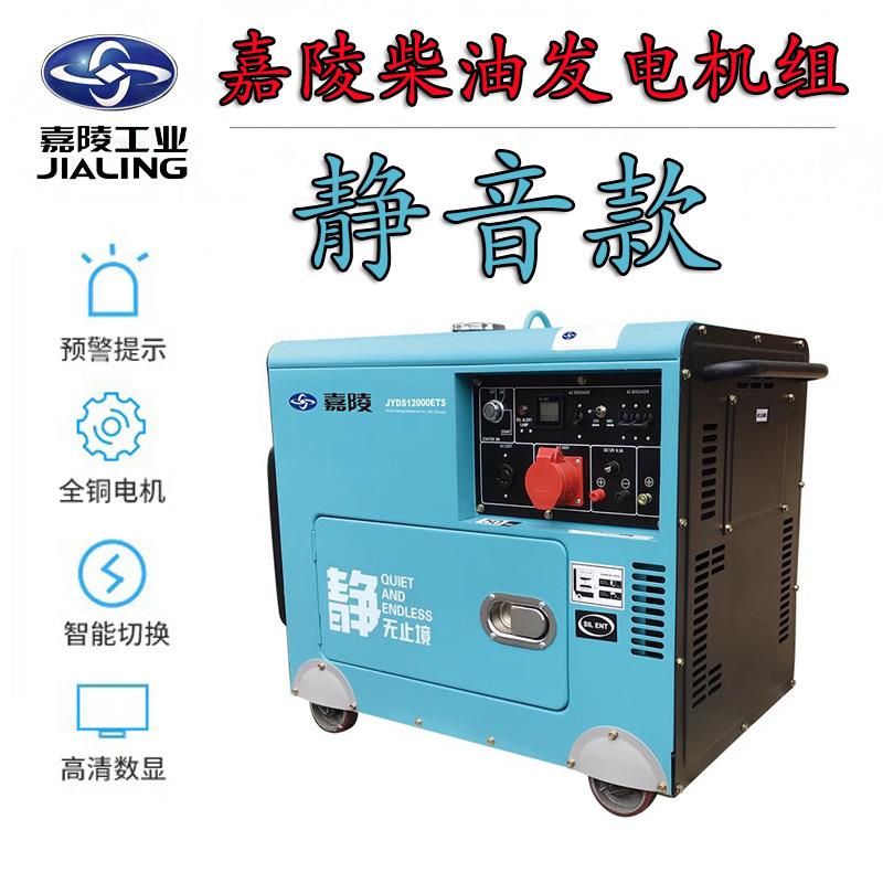 嘉陵柴油静音发电机组5千瓦8kw10kw12kw单相三相等功率便携带轮