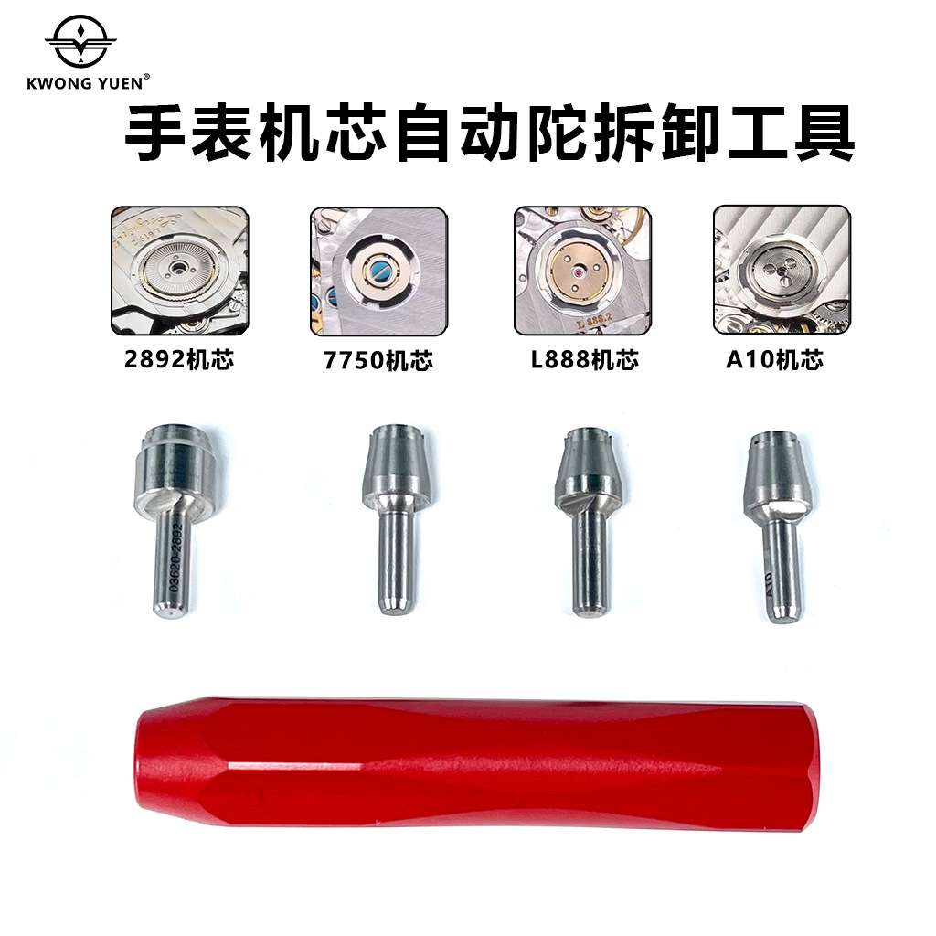 修表工具2892机芯轴承开自动锤陀开 7750自动陀拆装匙 港源钟表