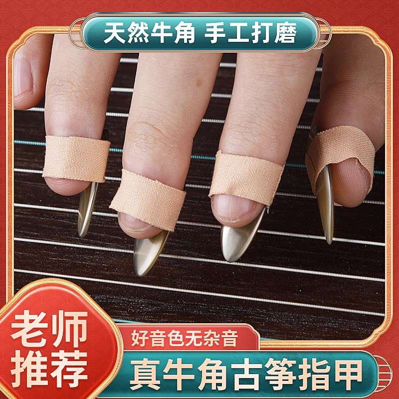 古筝牛角指甲专业演奏级儿童成人凹槽义甲天然牛角双面弧摇指神器