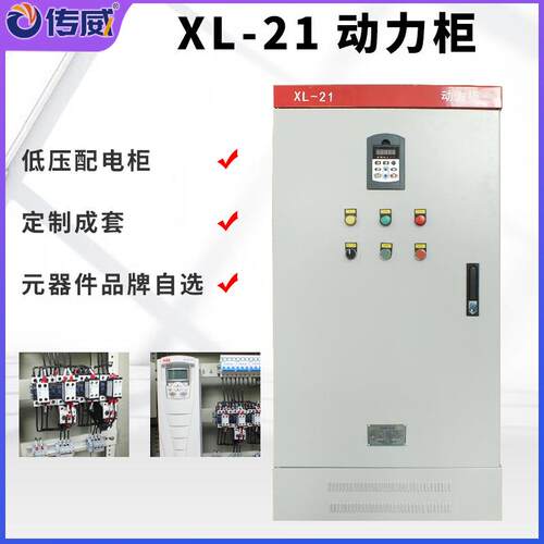 XL-21动力柜低压交流配电箱成套低压配电柜抽屉式开关柜厂家