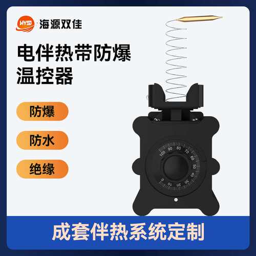 防爆型电伴热带专用防爆温度控制器机械式防爆温控器BJW220V/380V