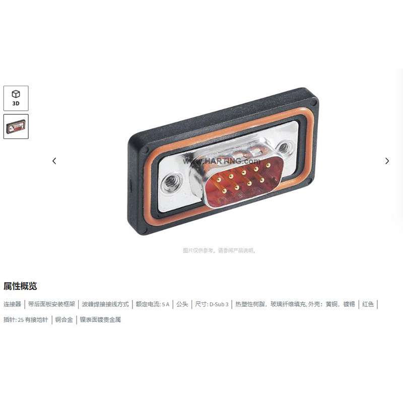 HARTING浩亭 09675257658 D-Sub3连接器 25芯 有接地针 公头 5A