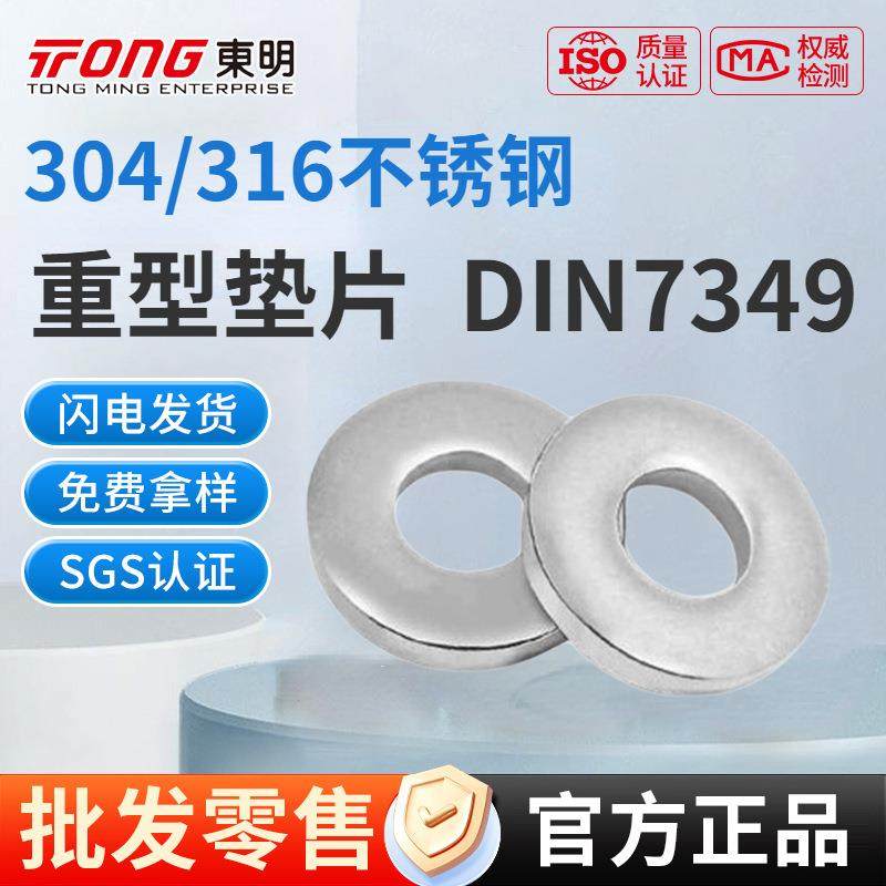 东明304/316不锈钢垫片加厚平垫介子重型垫圈平垫M3-M24,模玩/动漫/周边/娃圈三坑/桌游,模型制作工具/辅料耗材,淘宝优惠券,粉丝福利购,淘宝优惠卷