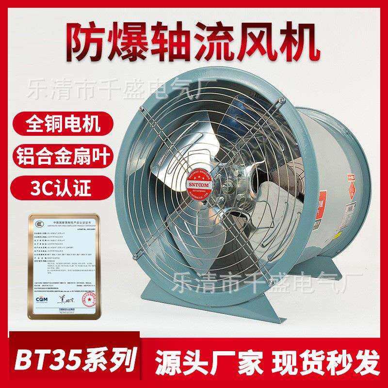 防爆轴流风机国标BT35-11管道式380V220V工业防爆隔爆排风换气扇,模玩/动漫/周边/娃圈三坑/桌游,模型制作工具/辅料耗材,淘宝优惠券,粉丝福利购,淘宝优惠卷