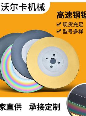 【锯片】厂家现货高速钢圆锯片切不锈钢铁管切铝合金切管机锯片