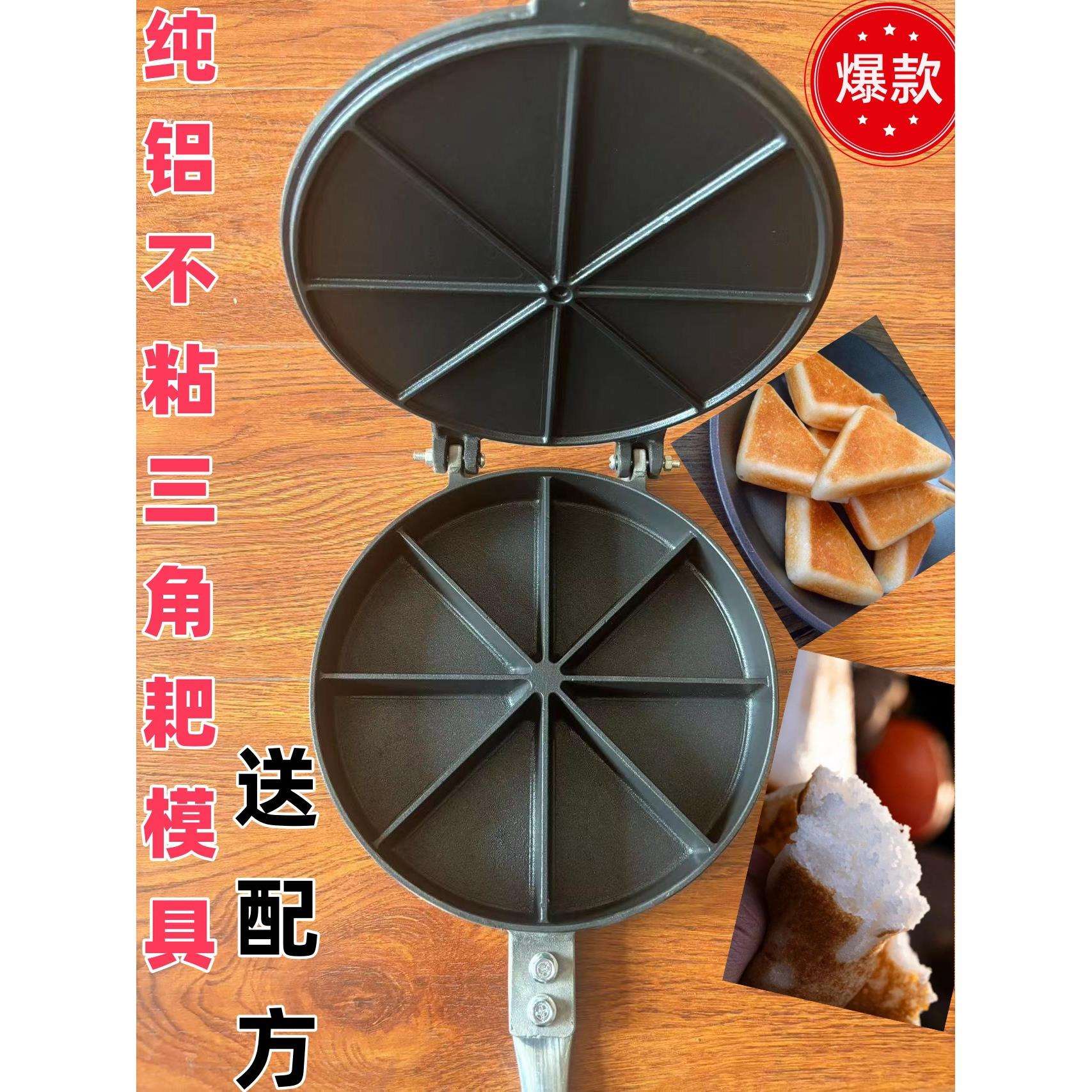三角粑烤模具不沾商用老式家用炉子雪米糕锅摆摊重庆米粑工具机器