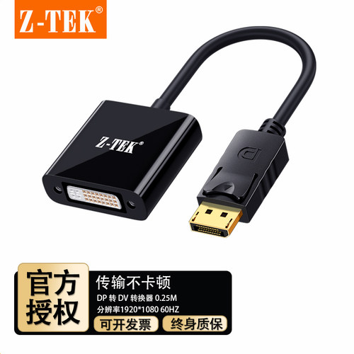 ZTEK力特ZY332/333/340*DP 转 DVI 转换器 高清转接头显卡连接线
