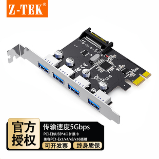 电脑主机内置转接卡 E转4口USB3.0扩展卡台式 ZTEK力特ZY525 Pci