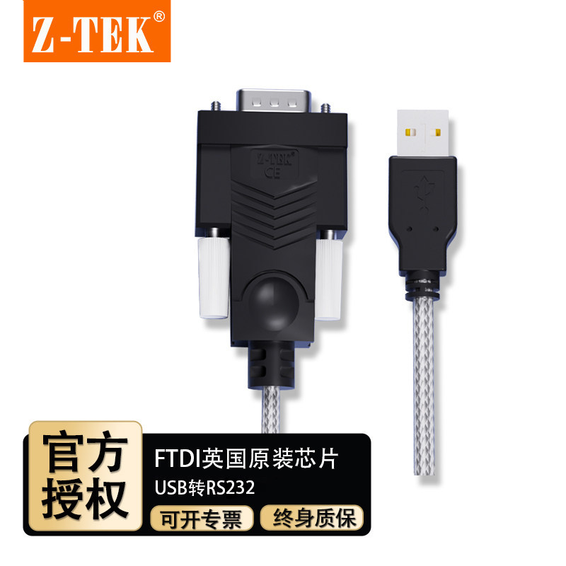 Z-TEK力特ZE599/733/734/657*USB转RS232通用串口线DB9母23交叉
