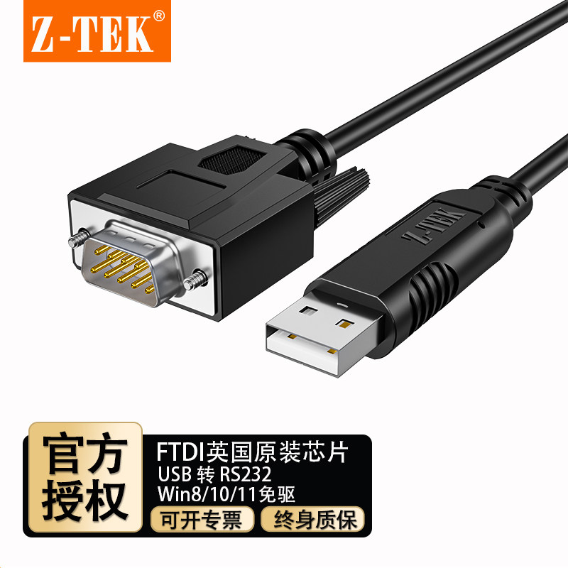 ZTEK力特ZE768*10/15/20米加长线工业级DB9针公头usb转232串口线