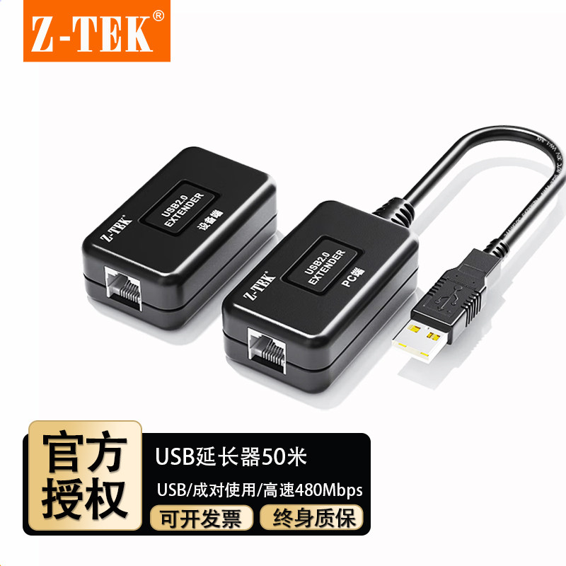 力特ZE735一对装usb2.0信号放大器 RJ45网线转usb延长线50米免驱