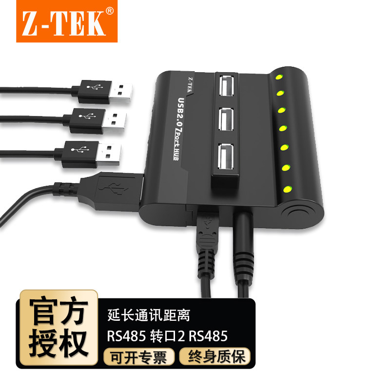 ZTEK力特ZE341A *7口USB2.0HUB转换器 集线器扩展器大功率