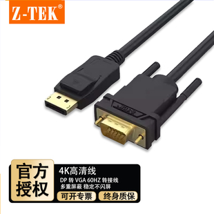 ZTEK力特ZY362 DP转VGA高清线电脑显卡显示器连接线vga转换器接头