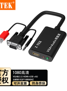 ZTEK力特ZE577C*VGA转三口HDMI+USB+AU电脑转电视音视频同转换器