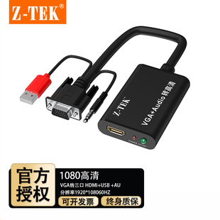 AU电脑转电视音视频同转换器 USB ZTEK力特ZE577C VGA转三口HDMI