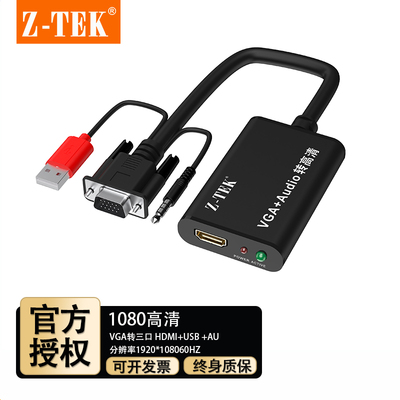 ZTEK力特ZE577C*VGA转三口HDMI+USB+AU电脑转电视音视频同转换器