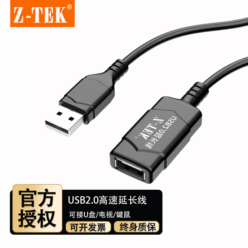 力特ZE785USB2.0延长线公对母数据连接线无线网卡带信号放大器