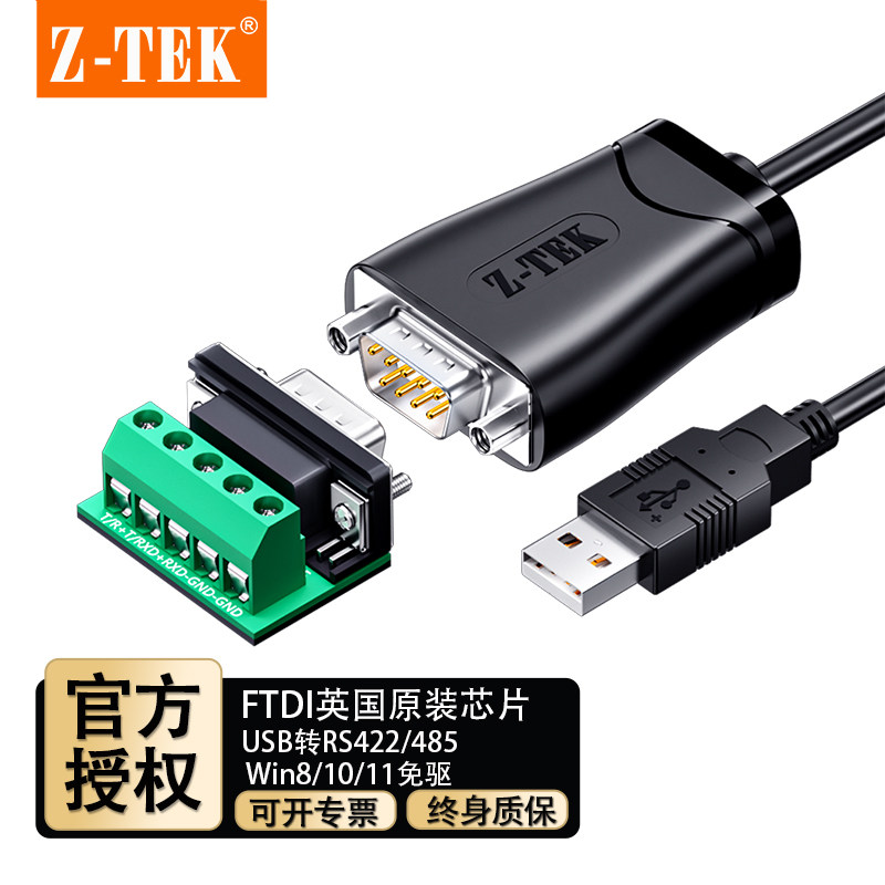 ZTEK力特ZE798*USB2.0转RS485/422转换器串口九针公头com口通信线