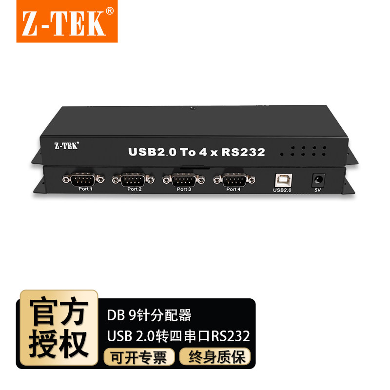 Z-TEK力特ZE737*RS232串口分配器一进四出一分四分频器转换器