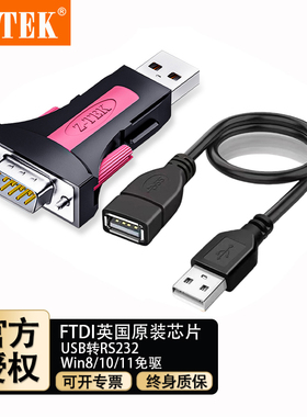 ZTEK力特ZE551A工业级进口芯片转换器USB转串口RS232COM9针