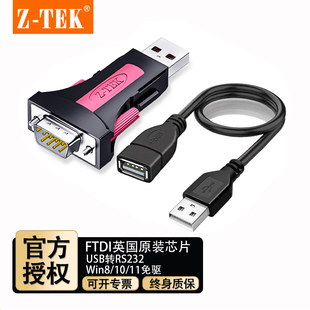 ZTEK力特ZE551A工业级进口芯片转换器USB转串口RS232COM9针