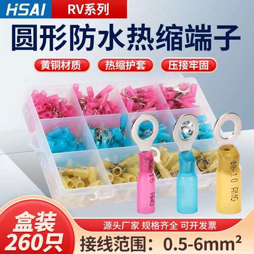 厂家绝缘热缩端子260只盒装环形端子组合排连接器