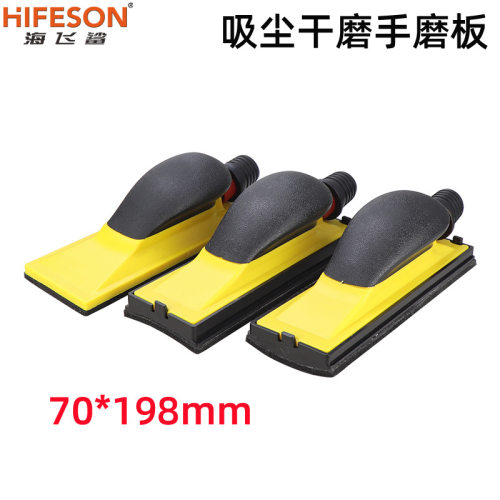 汽车漆面打磨手刨砂纸手磨板腻子磨灰板长方形弧形打磨机吸尘