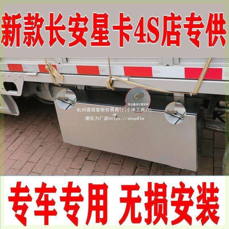星卡单排多功能长安防尘工具箱收纳箱防水改装新款小货车双排配件