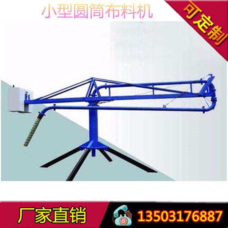 圆筒布料机 混凝土输送布料机 12米15米新型小款手动机械布料杆