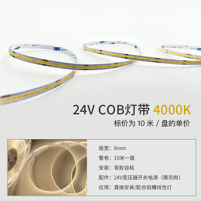 cob低压灯带24v免焊接头led软灯条厨房橱柜吊顶超亮线形灯防水