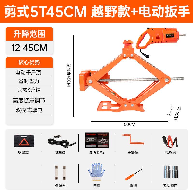 大型轿车液压电动千斤顶5吨千斤顶手动车用液压5吨卧式液压千斤顶