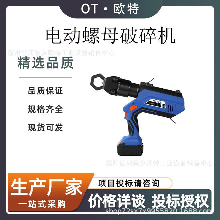 杆塔高空作业破切器循环充电切断器HX-MM36切除器电动螺母破碎机