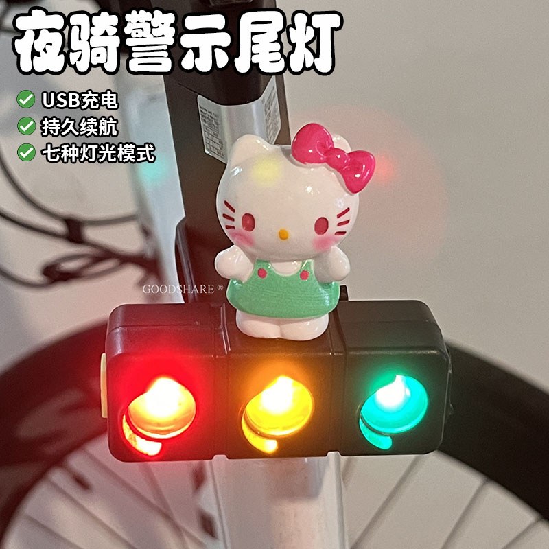 HelloKitty自行车夜骑尾灯可爱卡通公路山地车骑行警示尾灯充电款