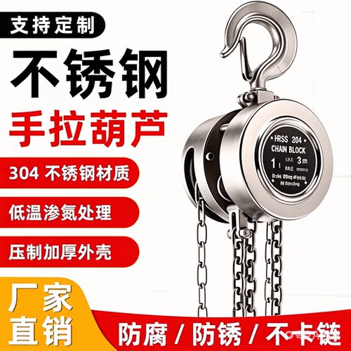 304不锈钢手拉葫芦防腐防锈手拉葫芦1吨2吨3吨5吨不锈钢手动葫芦