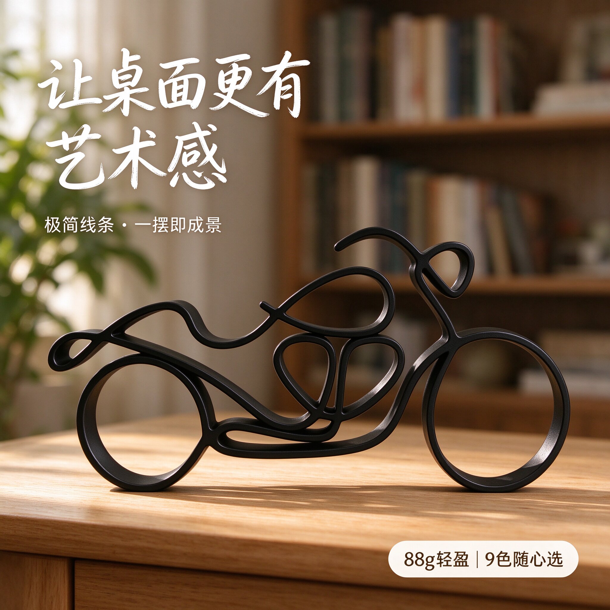 艺术线条摩托车摆件高级感软装