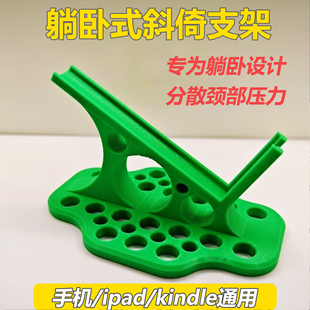 躺卧式斜倚手机平板支架3D打印懒人床头追剧便携多功能桌面托架