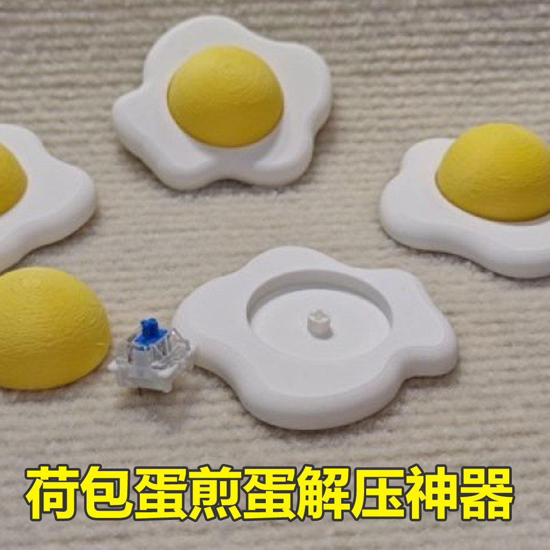 荷包蛋煎蛋超软键盘快速按键回弹减压神器玩具手感键盘按键解压,玩具/童车/益智/积木/模型,捏捏乐/按按乐,淘宝优惠券,粉丝福利购,淘宝优惠卷