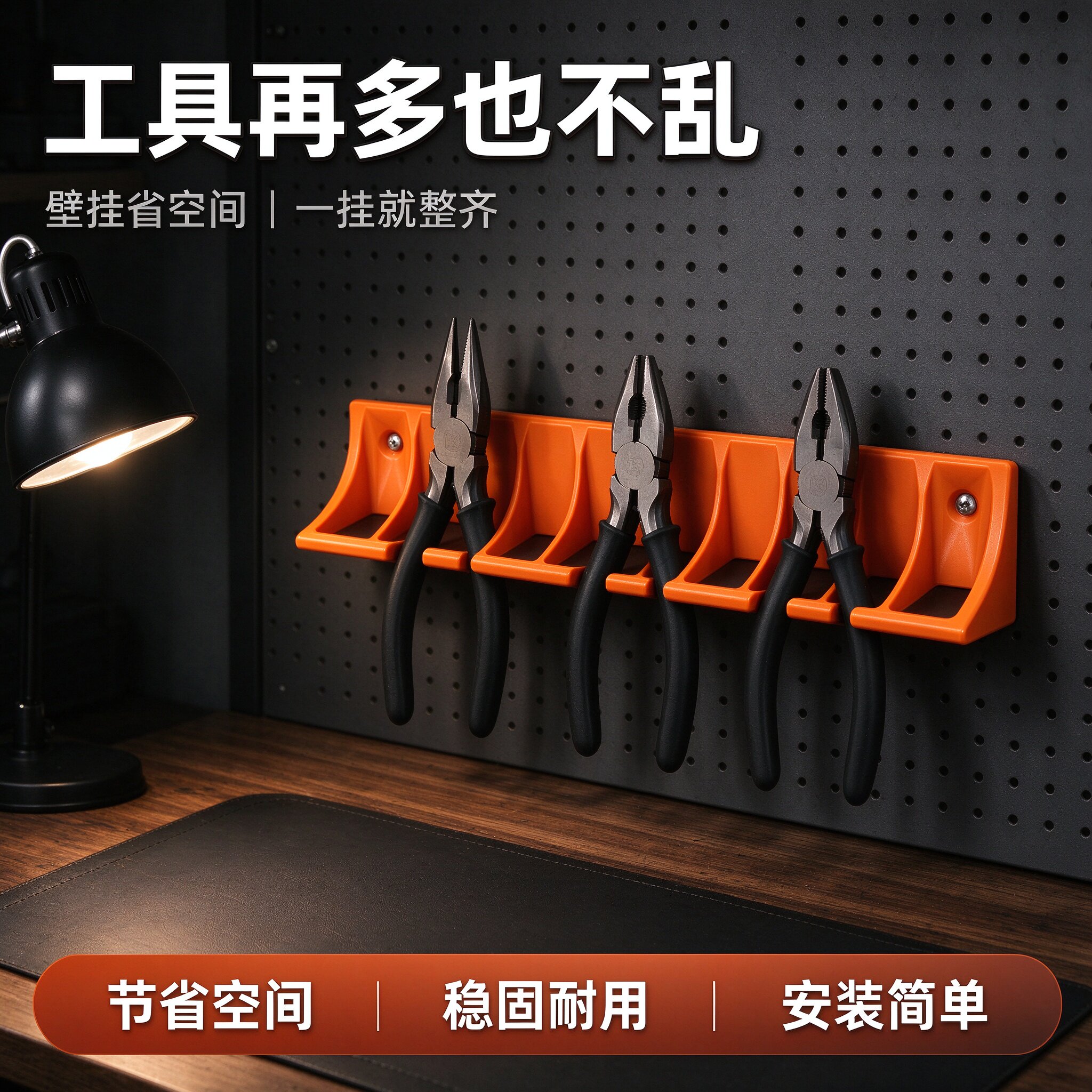 家用壁挂式钳子收纳架