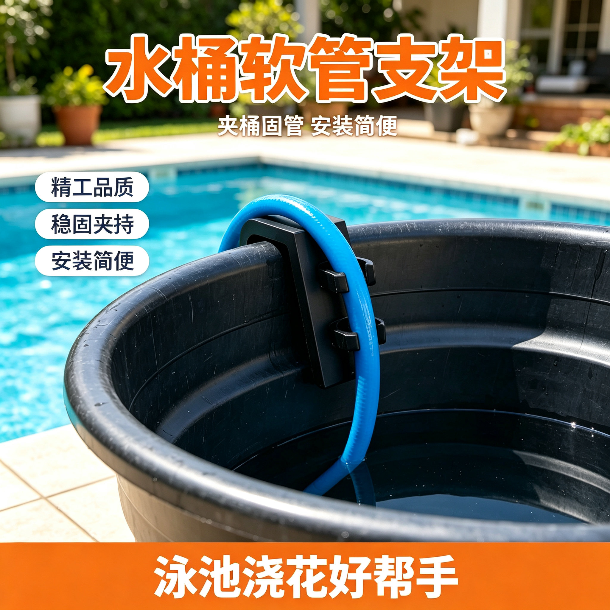 桶用软管支架桶沿软管固定支架