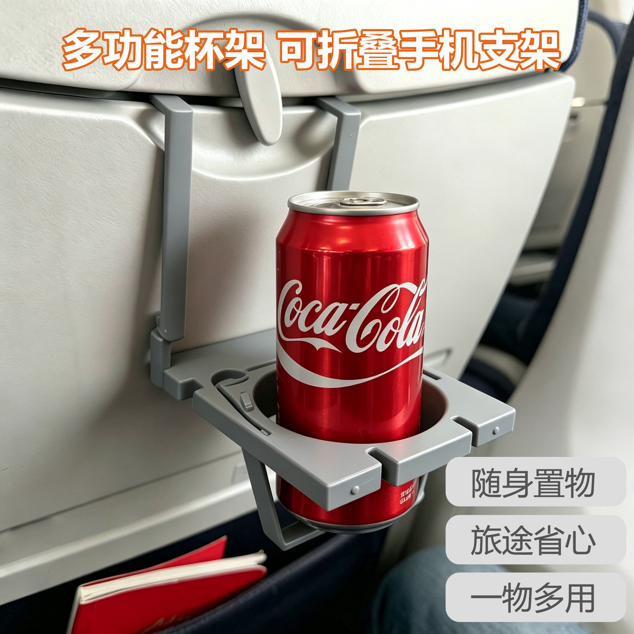 航空折叠杯架飞机便携手机支架