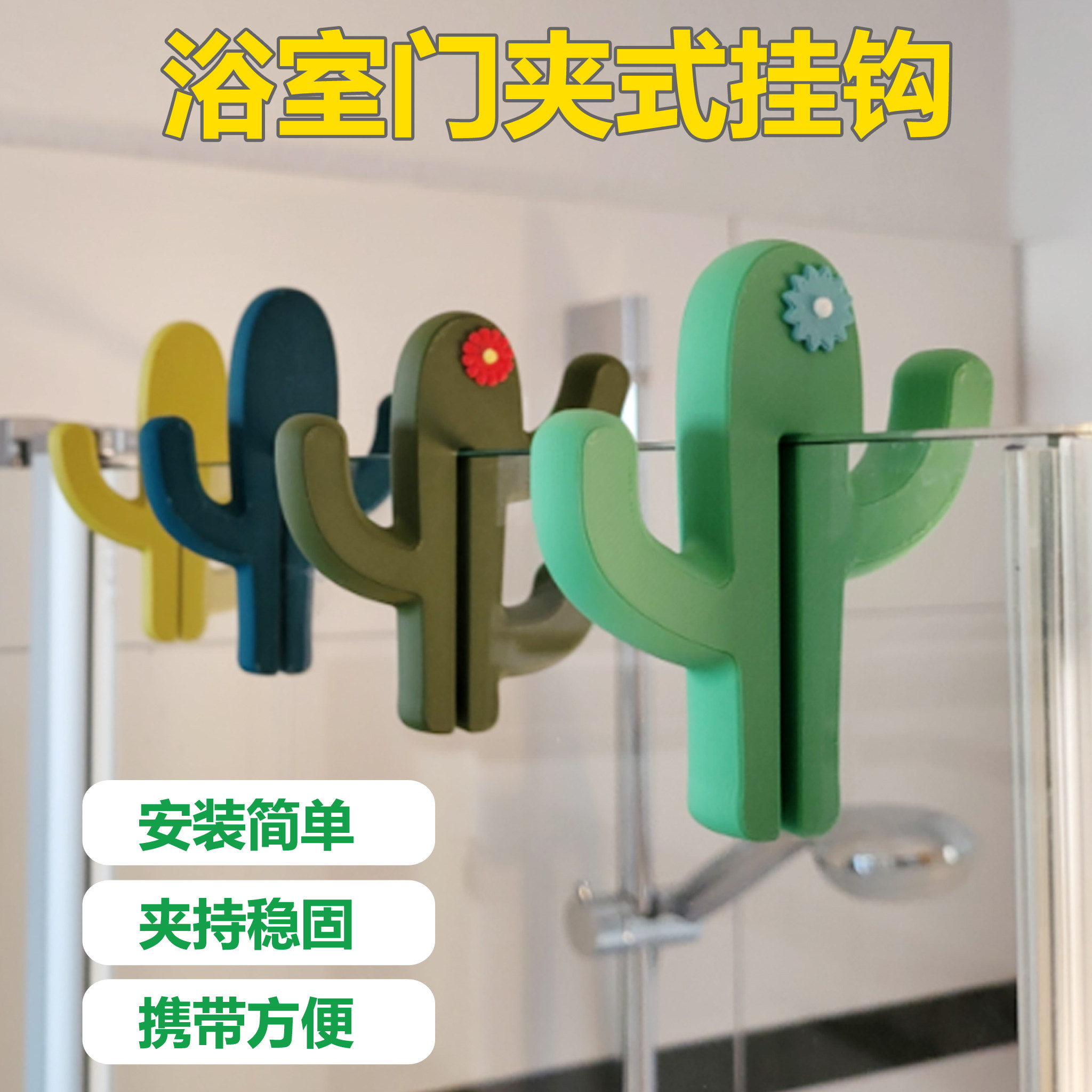 仙人掌造型门夹式浴室挂钩收纳架