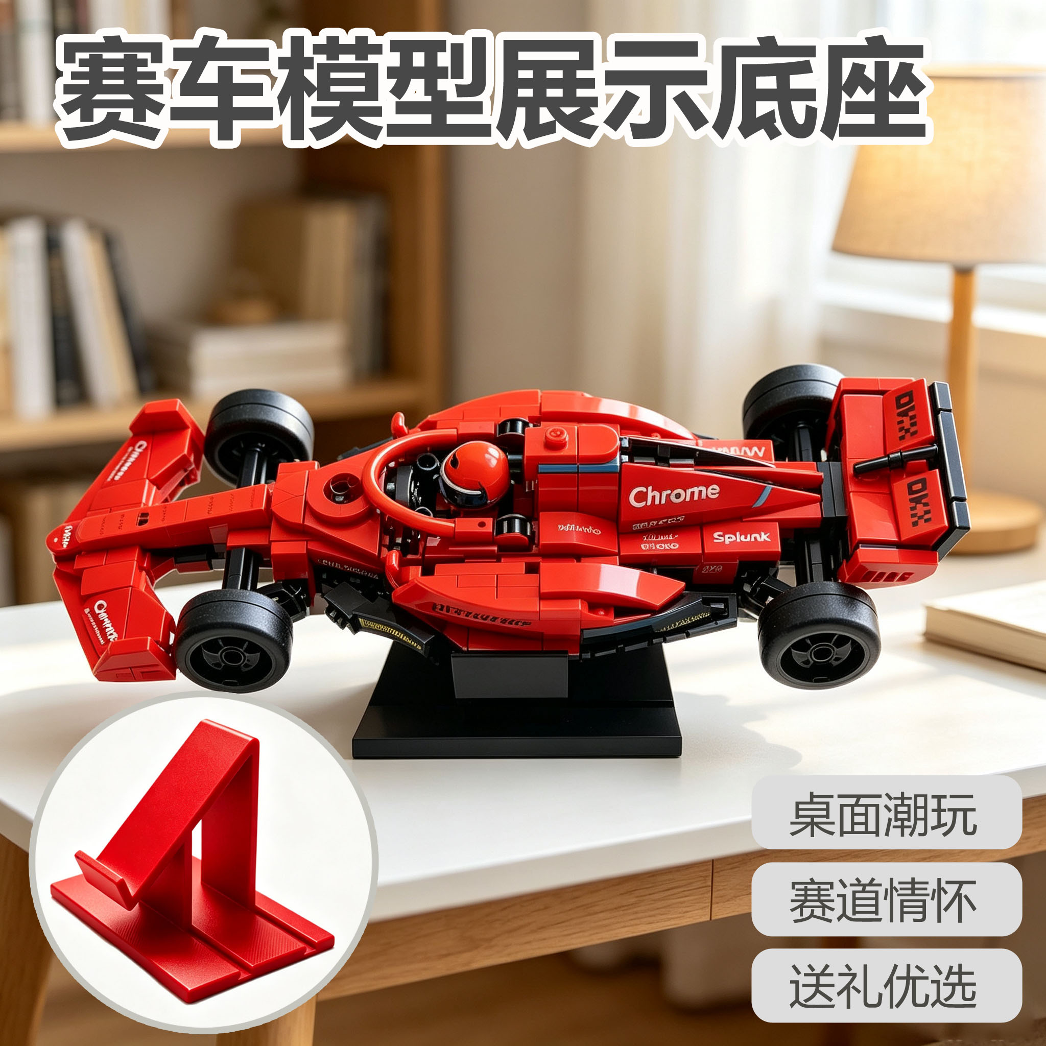 赛车模型展示支架跑车模型底座