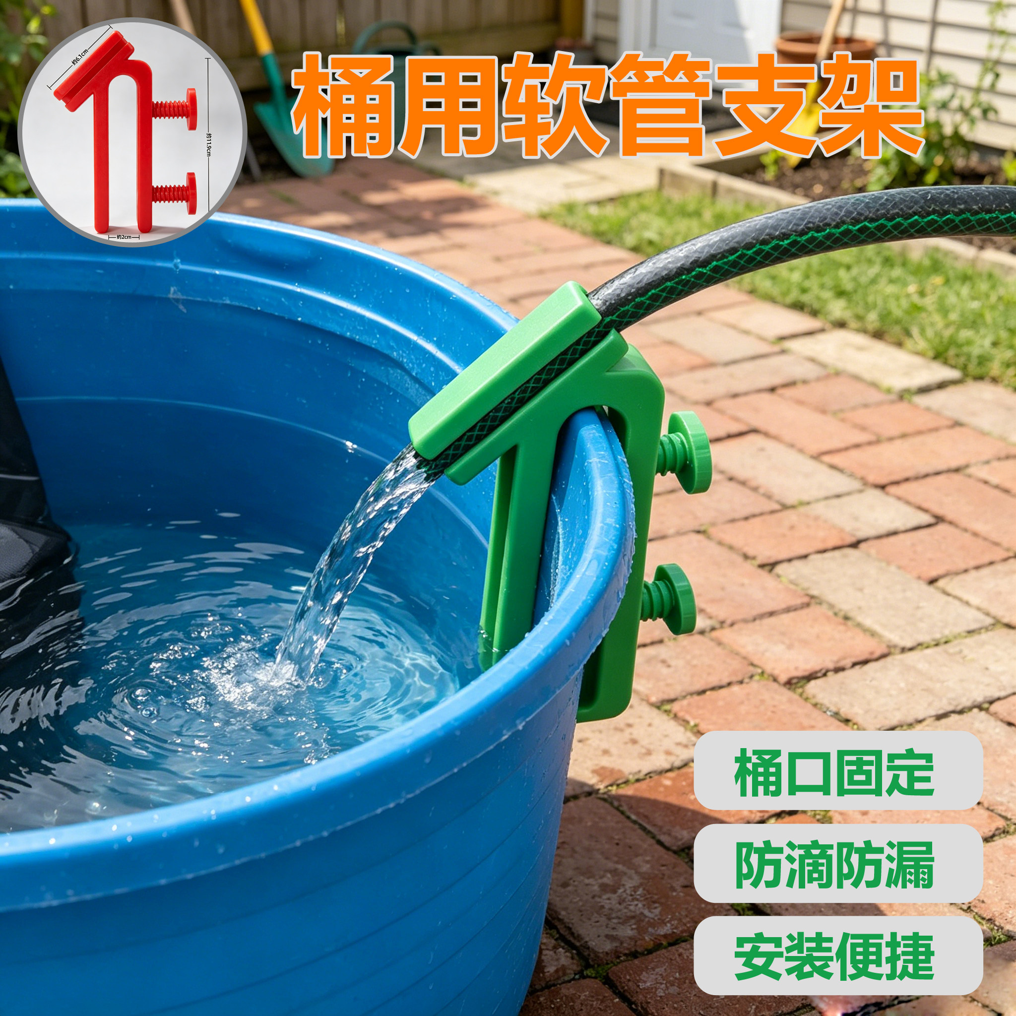 软管固定支架桶用收纳神器