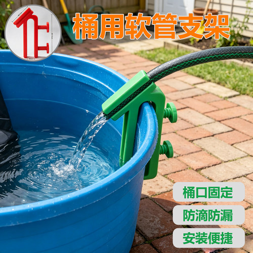 软管固定支架桶用收纳神器
