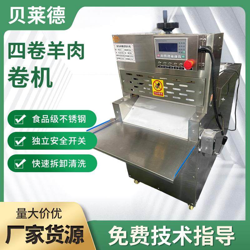 厂家直销全自动羊肉卷切片机商用切肥牛机火锅店切肉机切羊肉卷机