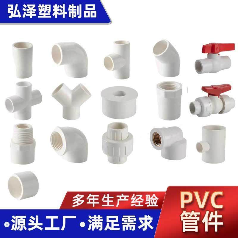 PVC给水管件内丝弯头胶水管件异径直通三四通阀接头塑料管件