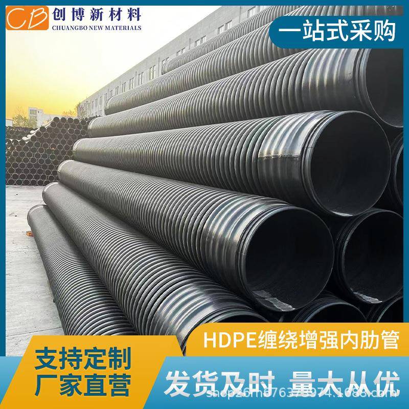 HDPE缠绕增强内肋管螺旋波纹管PE排污水管高密度聚乙烯工业排水排
