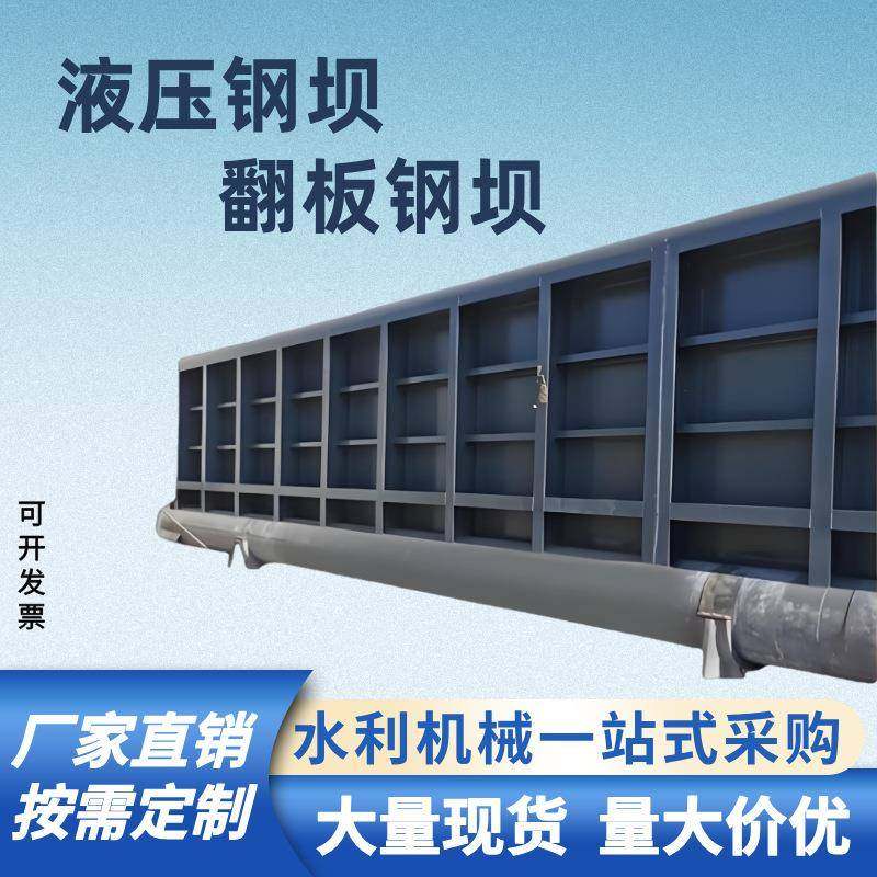 液压翻板钢坝水利合页坝钢制闸门工厂景观坝平板永星钢制翻板闸门